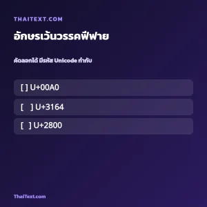 อักษรเว้นวรรคฟีฟาย — ตัวล่องหนใส่ชื่อ Free Fire ชื่อพร้อมคัดลอก