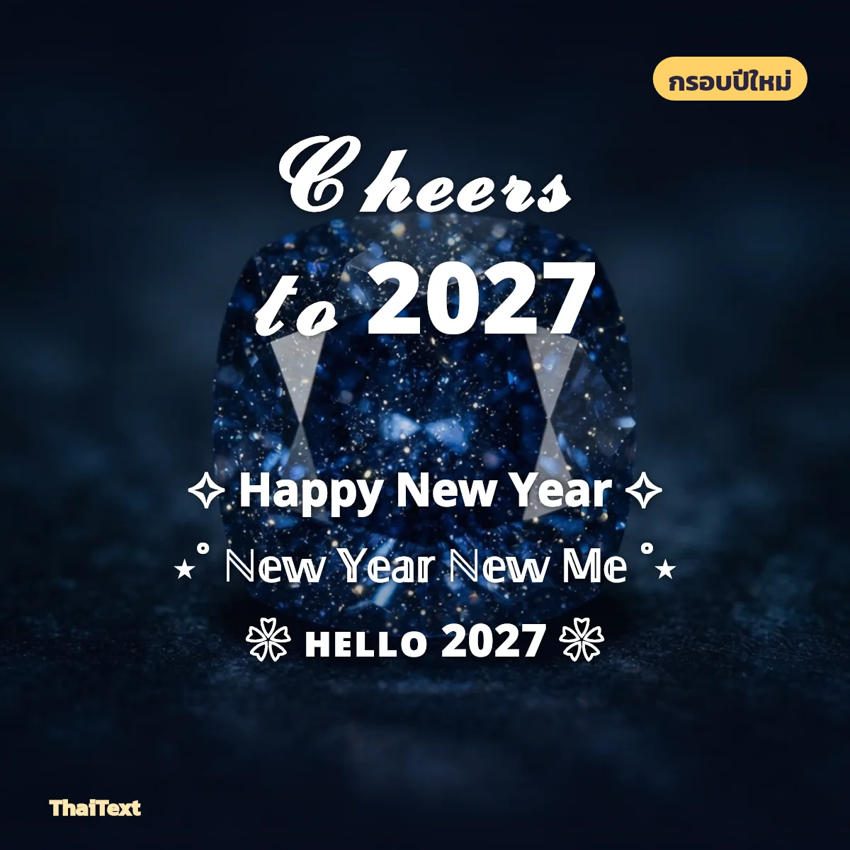 กรอบข้อความ Happy New Year และ Hello 2027 ใส่สัญลักษณ์ประกายดาว บนภาพพื้นหลังสีน้ำเงินเข้ม