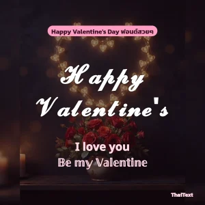 ข้อความ Happy Valentine's Day และ I love you ฟอนต์ตัวเขียน บนภาพกุหลาบแดงกับไฟรูปหัวใจ