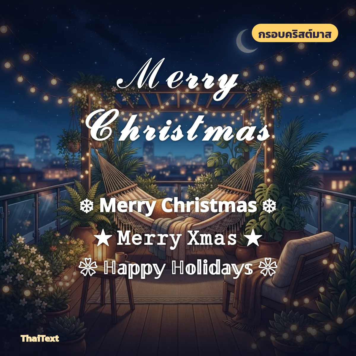 กรอบข้อความ Merry Christmas และ Merry Xmas ใส่สัญลักษณ์เกล็ดหิมะและดาว บนภาพราตรีเทศกาล