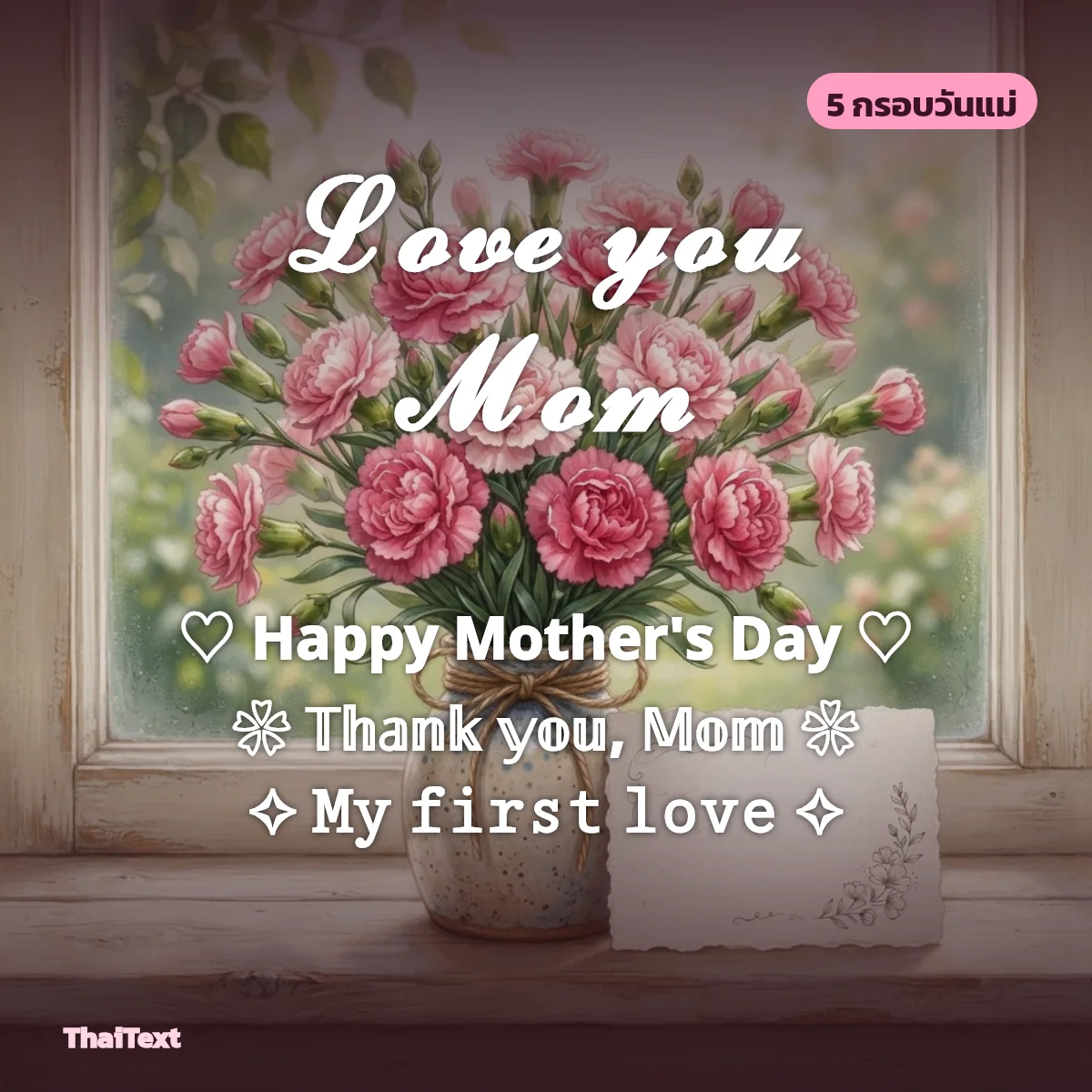 ข้อความ Love you Mom พร้อมกรอบ Thank you, Mom บนภาพช่อคาร์เนชันสีชมพูกับการ์ดเปล่า
