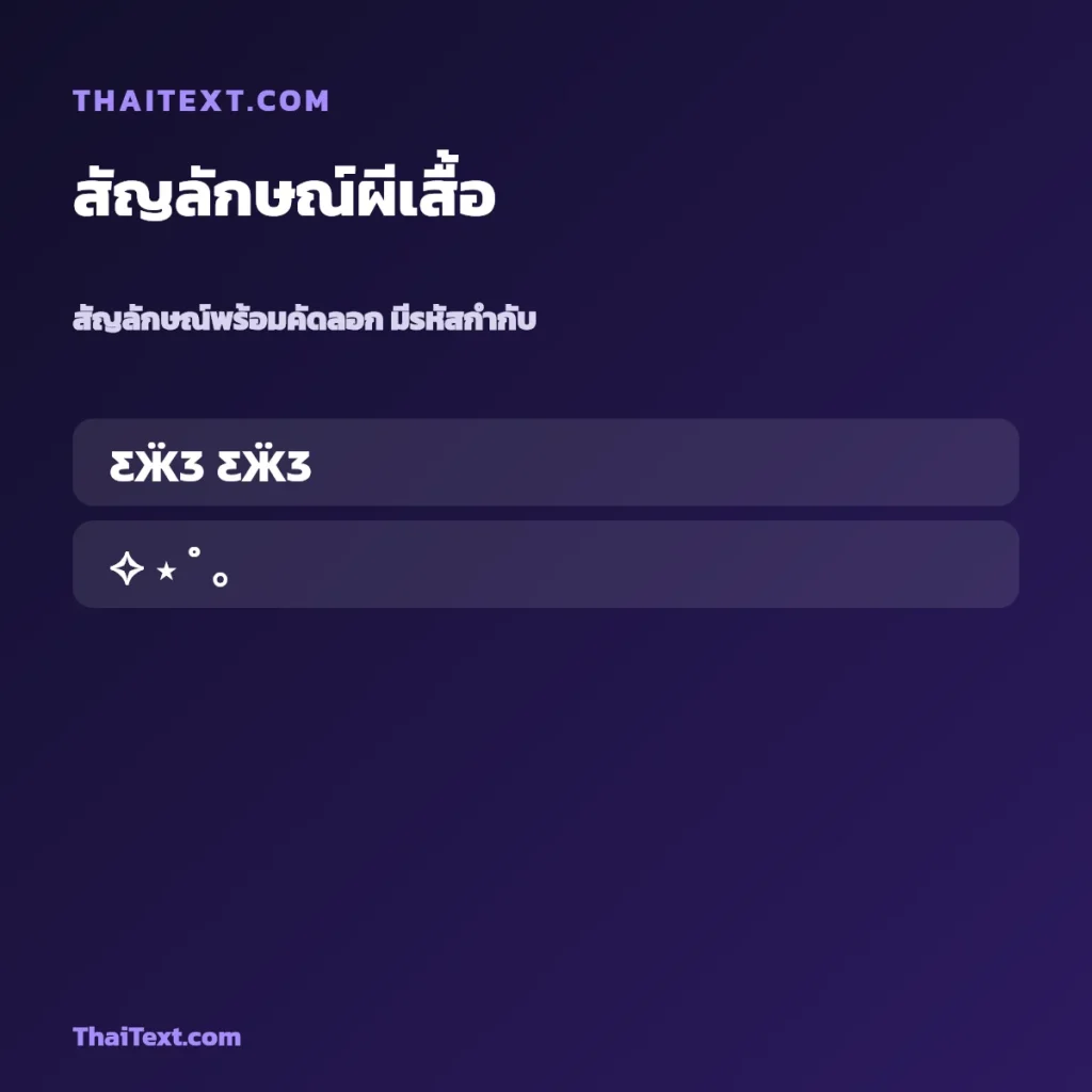 สัญลักษณ์พิเศษผีเสื้อ 🦋 — คัดลอกฟรี ชื่อพร้อมคัดลอก