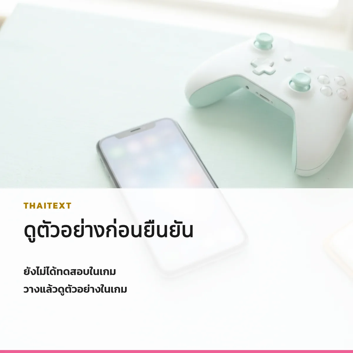 ดูตัวอย่างในเกมก่อนยืนยันชื่อ — โบว์ ⋈ ♡ ให้คัดลอก