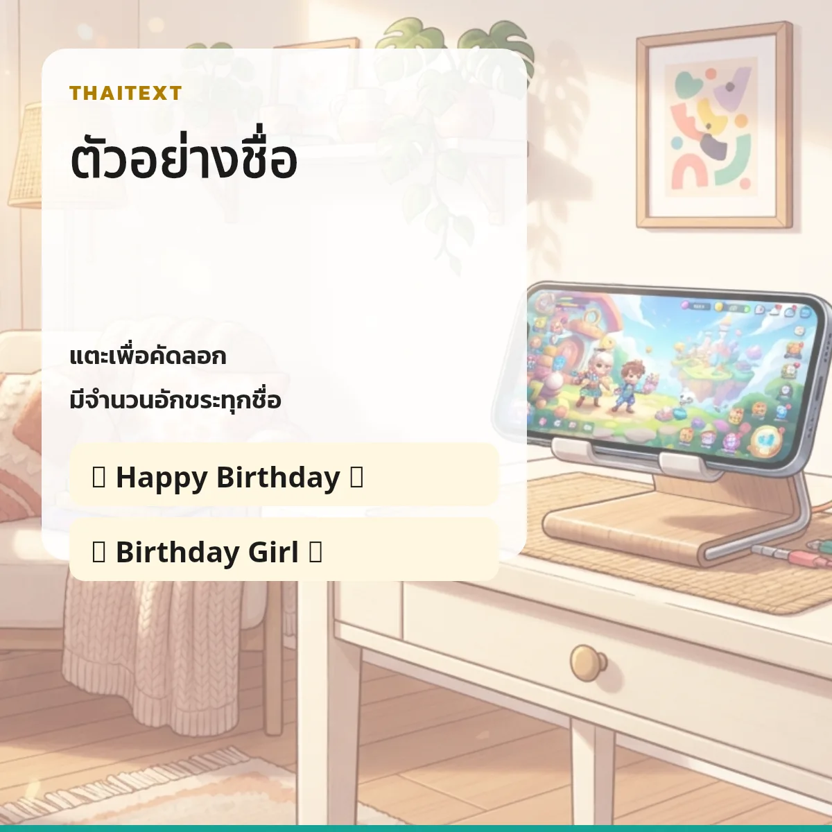 ตัวอย่างชื่อพร้อมจำนวนอักขระ — อิโมจิสัญลักษณ์พิเศษ
