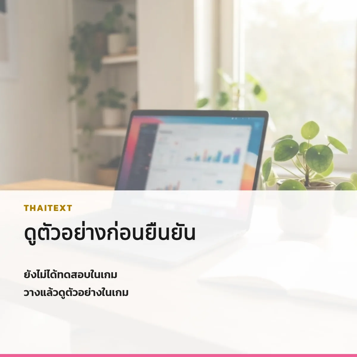 ดูตัวอย่างในเกมก่อนยืนยันชื่อ — อีโมจิและสัญลักษณ์ BMP