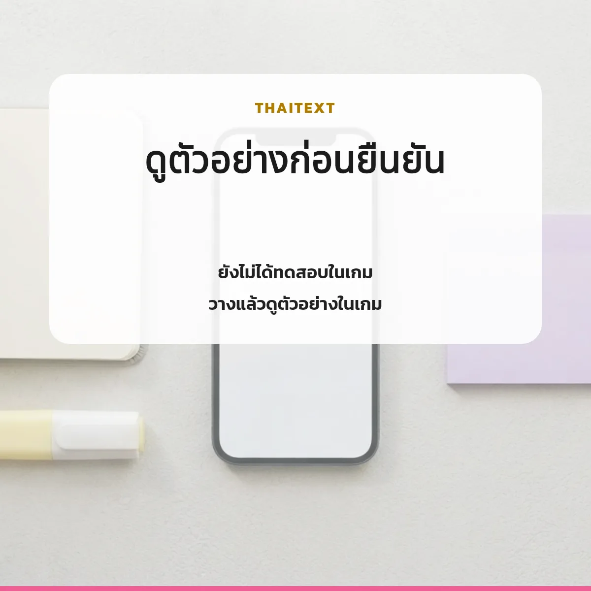 ดูตัวอย่างในเกมก่อนยืนยันชื่อ — หัวใจมีปีก ʚ♡ɞ