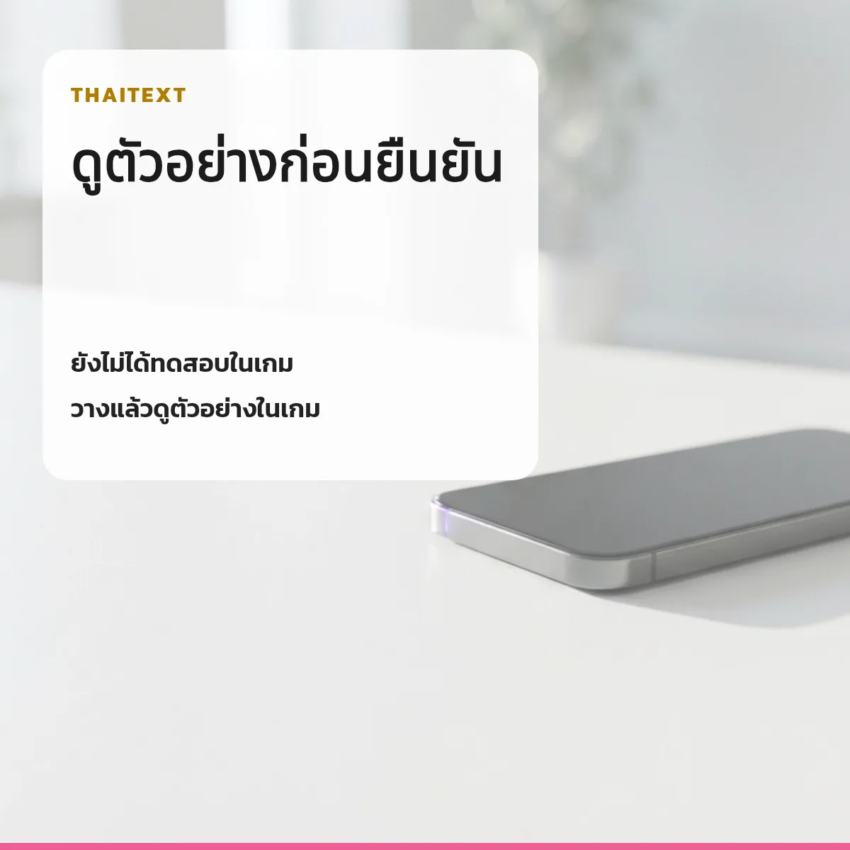 ดูตัวอย่างในเกมก่อนยืนยันชื่อ — ดาว ✦ ✧ ⋆ คัดลอกได้